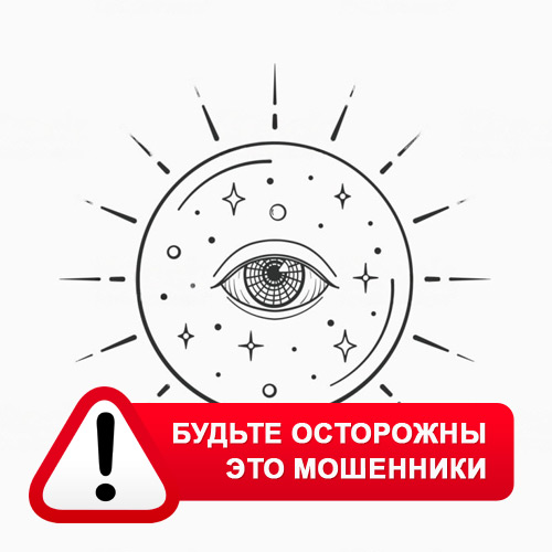 Союз Магов России в Тюхтете – это мошенники